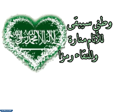 القصاصات اليوم الوطني 92 gif