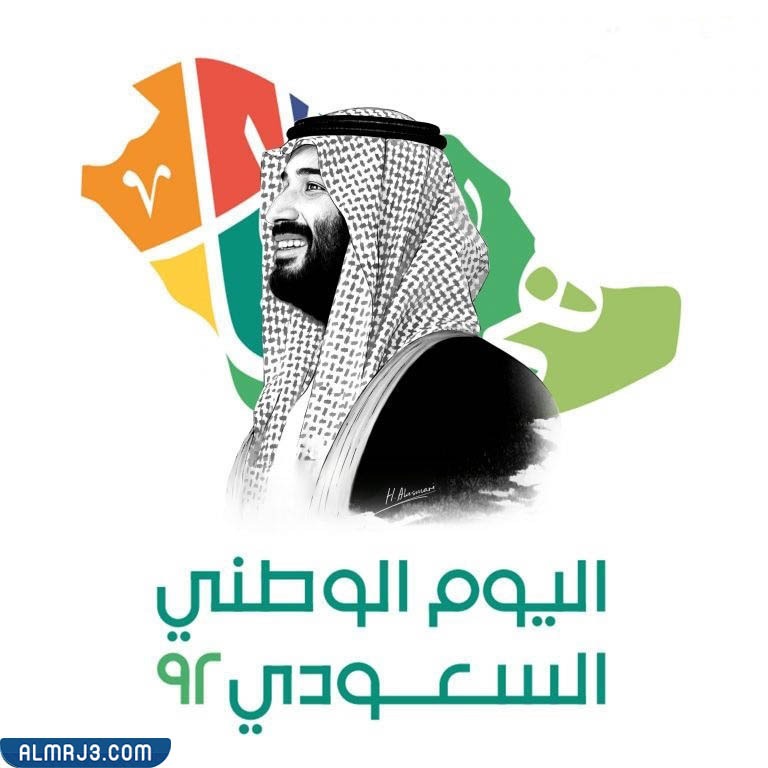 عالية الجودة نصوص png لليوم الوطني