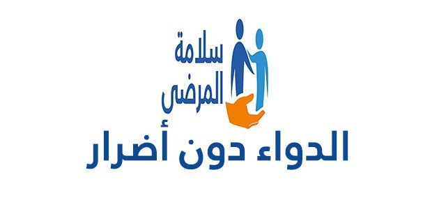 شعار اليوم العالمي لسلامة المرضى 2022