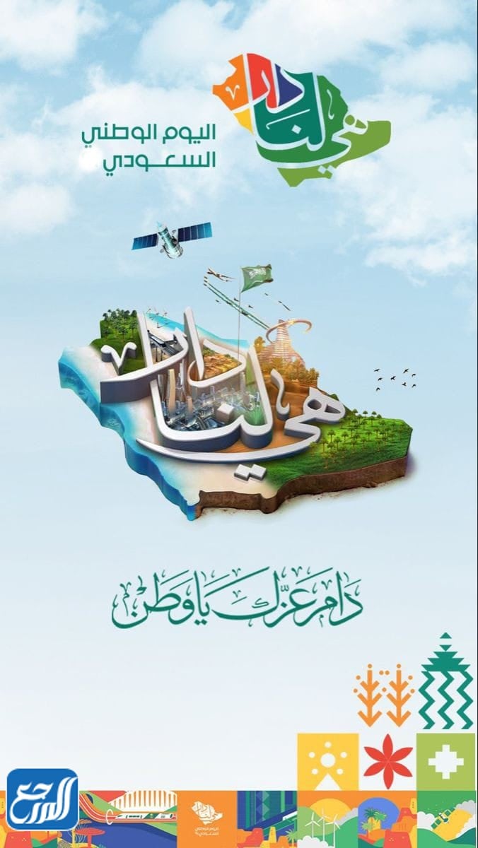 شعار اليوم الوطني للمملكة العربية السعودية 