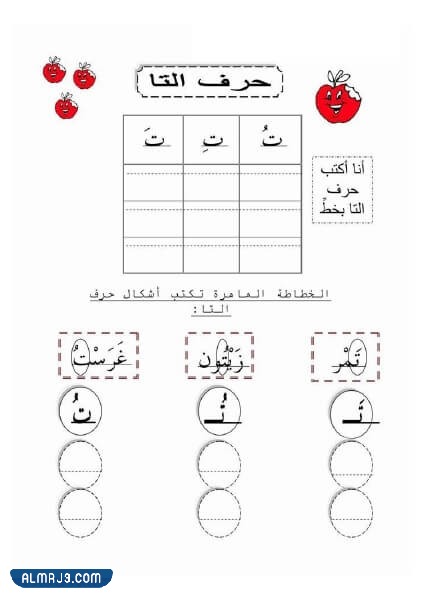 صور أوراق عمل للحروف العربية للاندلاع 1