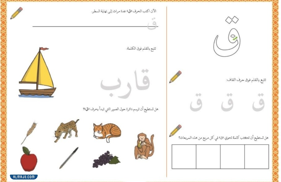 صور أوراق عمل للحروف العربية للاندلاع 4