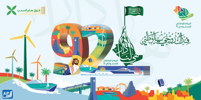 صور تهنئة باليوم الوطني السعودي 92