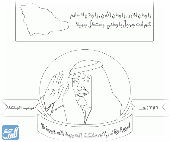 صفحات تلوين للأطفال لليوم الوطني الـ 92 للمملكة العربية السعودية