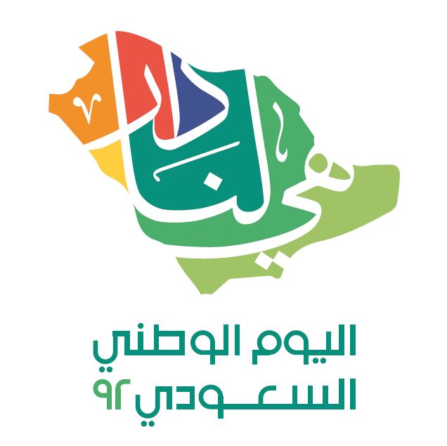 صور اليوم الوطني السعودي 92. logo