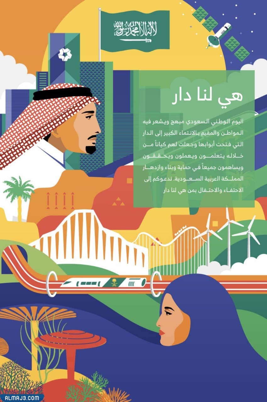 صور العيد الوطني - بيتنا