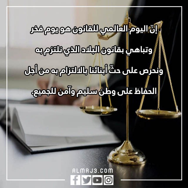 عبارات عن القانون الدولي بالصور