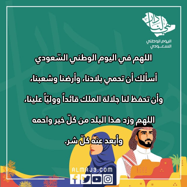 عبارات ورسائل وكلمات قصيرة عن اليوم الوطني للمملكة العربية السعودية 92