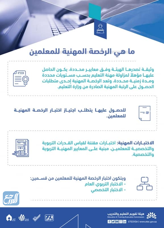 ما هي الرخصة المهنية للمعلمين والمعلمات في المملكة العربية السعودية؟