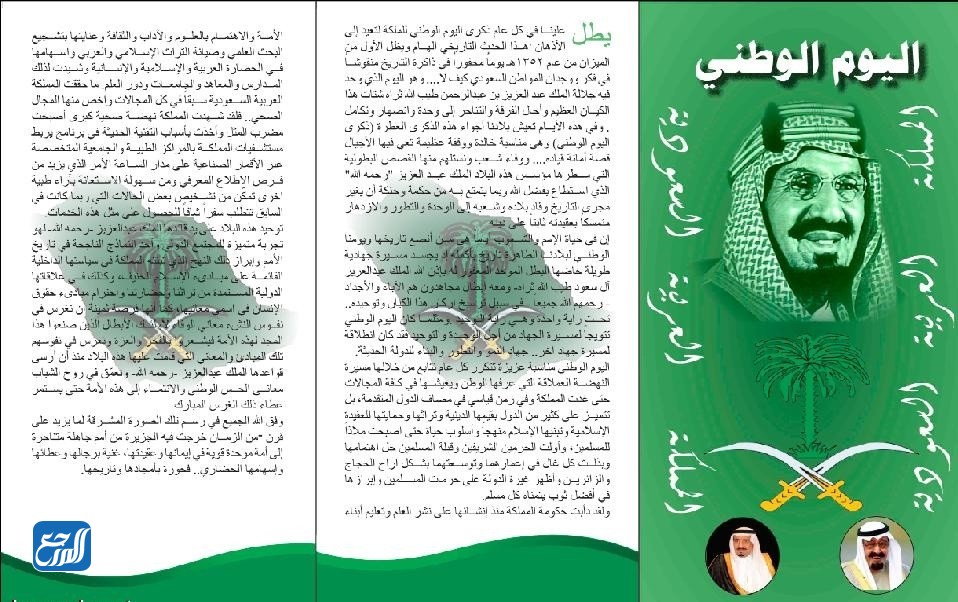 نشرة اليوم الوطني للمملكة العربية السعودية 92