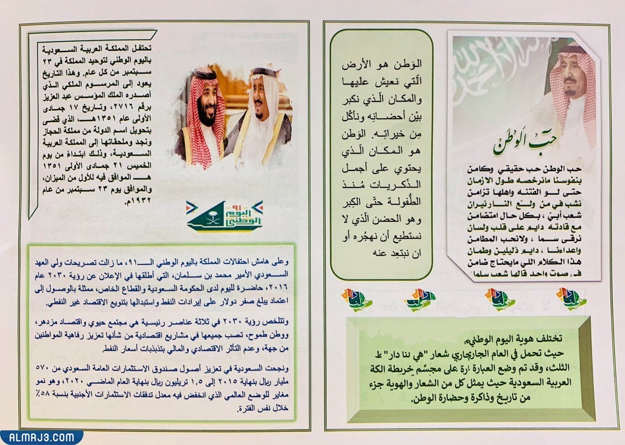 نشرة اليوم الوطني السعودي 2022 1،444