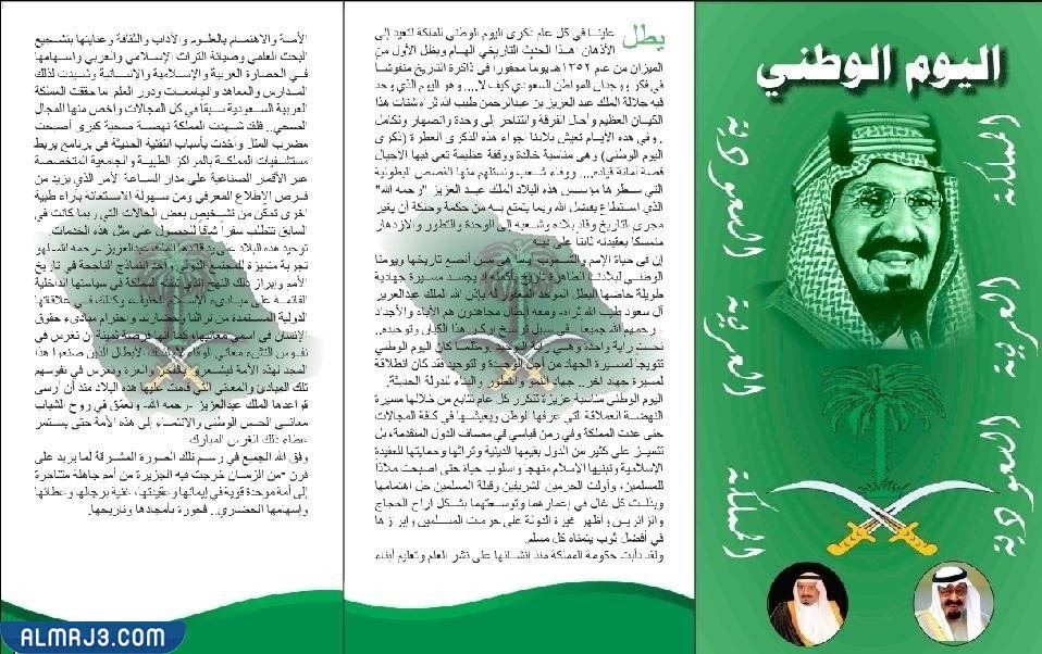 نشرة اليوم الوطني للمملكة العربية السعودية 92