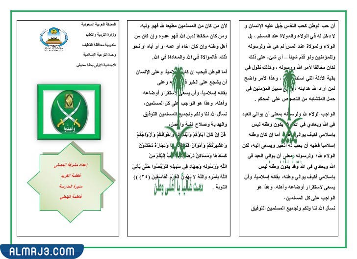 نشرة اليوم الوطني للمملكة العربية السعودية 92