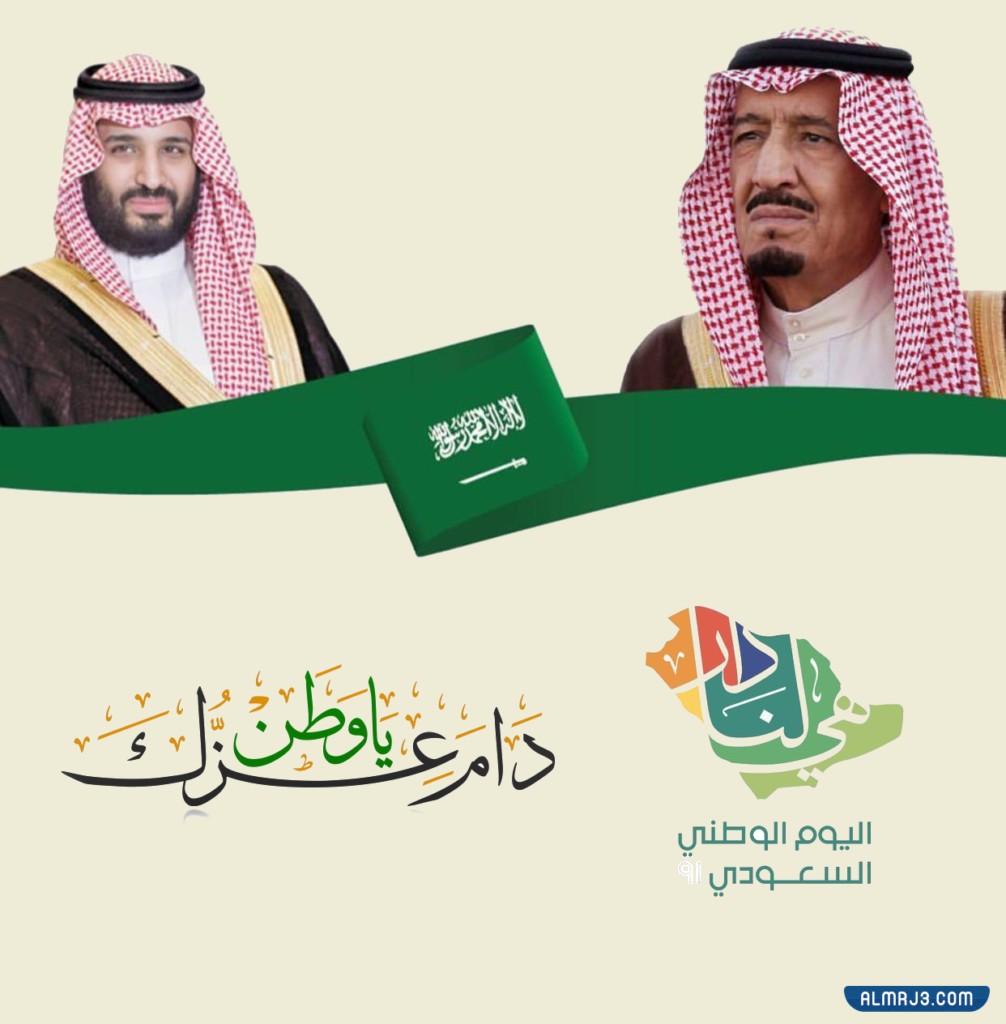 ملصقات اليوم الوطني للمملكة العربية السعودية
