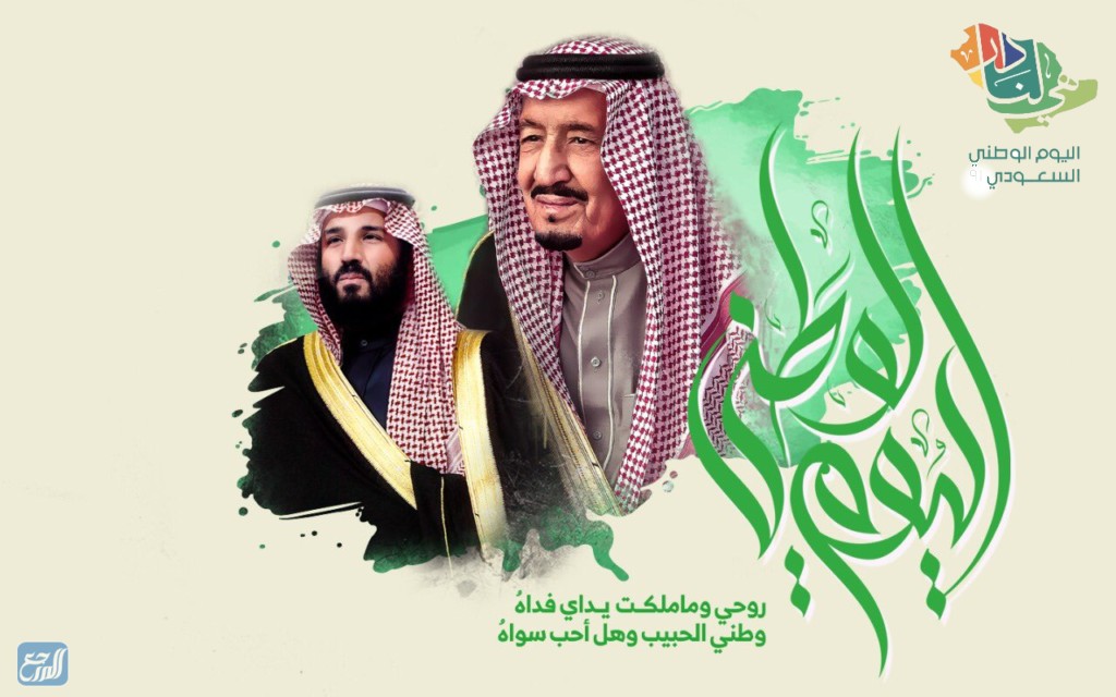 ملصقات اليوم الوطني السعودي