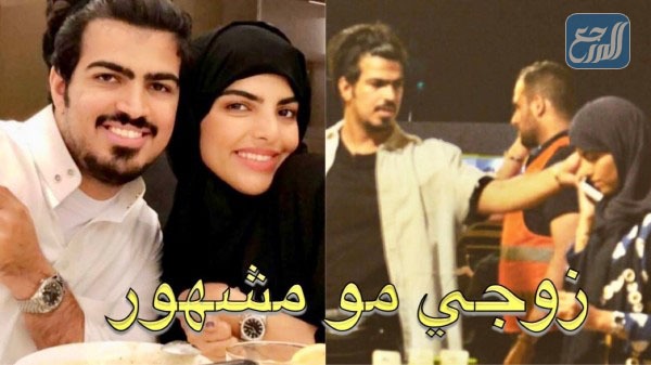 من هو عبد الوهاب زوج سارة الودعاني؟