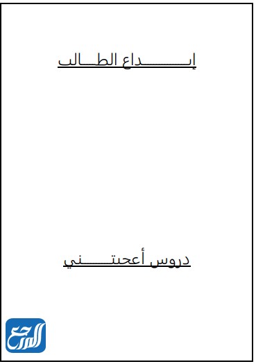 نموذج تقرير الطالب جاهز للطباعة