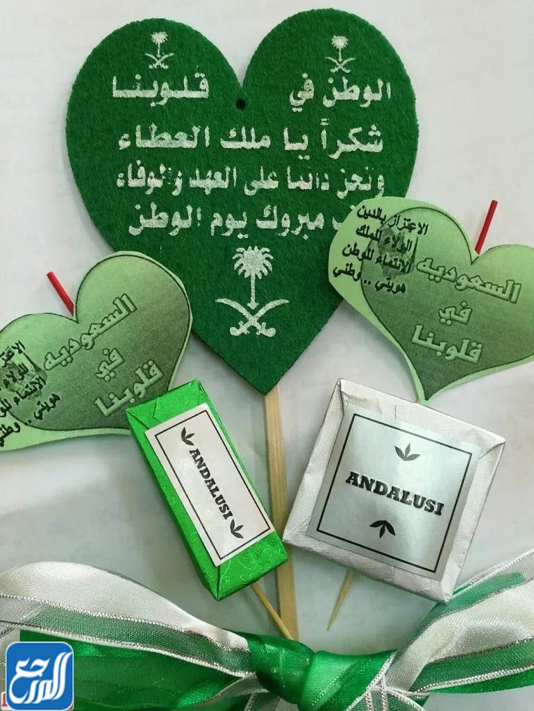 هدايا اليوم الوطني السعودي 92