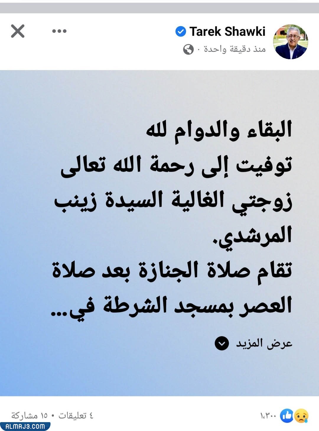 وفاة زوجة طارق شافكا وزير التربية والتعليم السابق