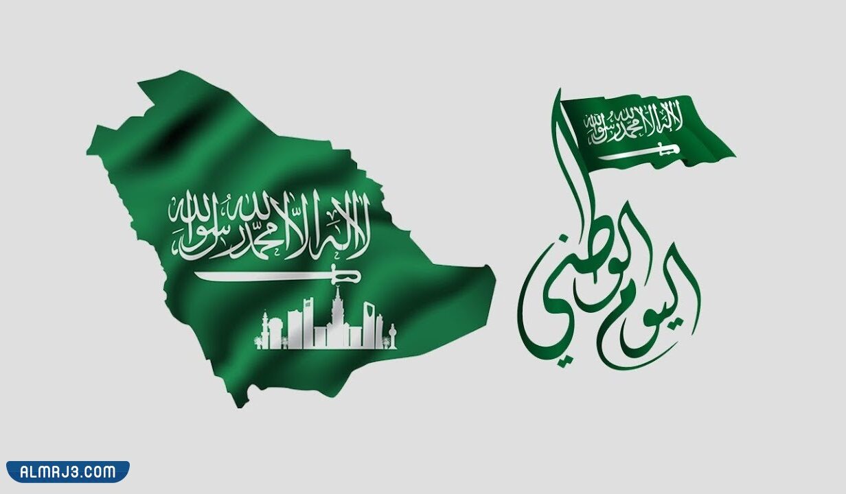 بطاقة تهنئة للوطن بمناسبة اليوم الوطني السعودي 92