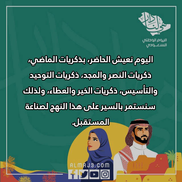 رسائل تهنئة صباح اليوم الوطني للمملكة العربية السعودية