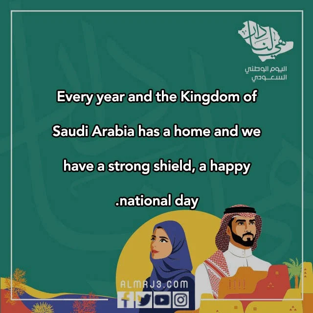 صور العيد الوطني باللغة الإنجليزية 1444