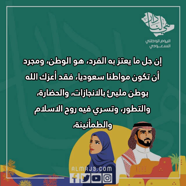 رسائل تهنئة صباح اليوم الوطني للمملكة العربية السعودية