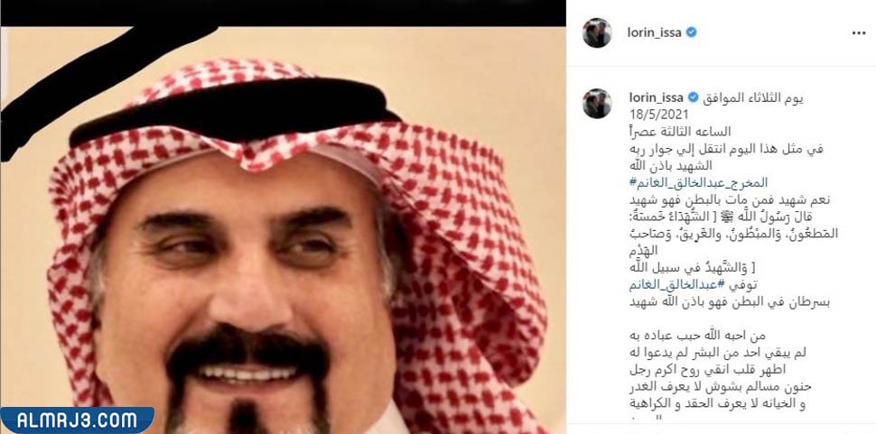 زوجة عبد الخالق الغانم لورين