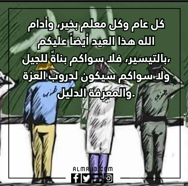 مشاركة عن يوم المعلم جميلة جدا