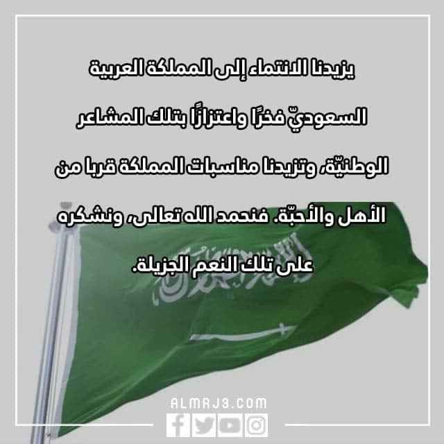 أجمل صور اليوم الوطني للمملكة العربية السعودية 92