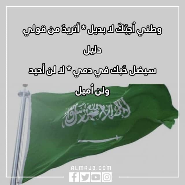 صور أشعار عن اليوم الوطني السعودي 92