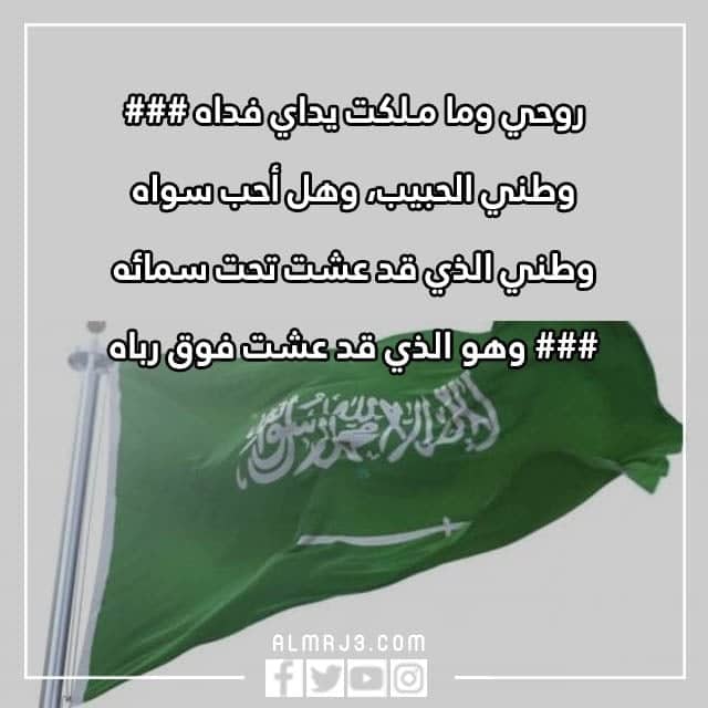 صور أشعار عن اليوم الوطني السعودي 92