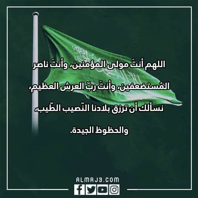 صور أدعية اليوم الوطني للمملكة العربية السعودية 92