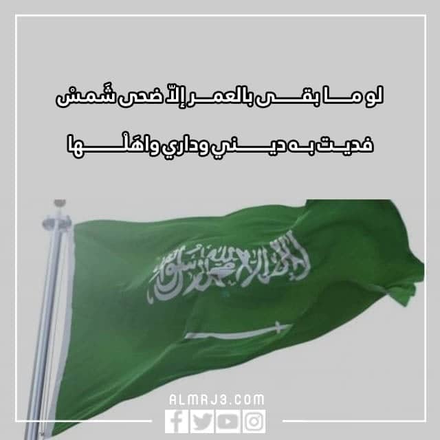 صور شعر عن اليوم الوطني السعودي 92