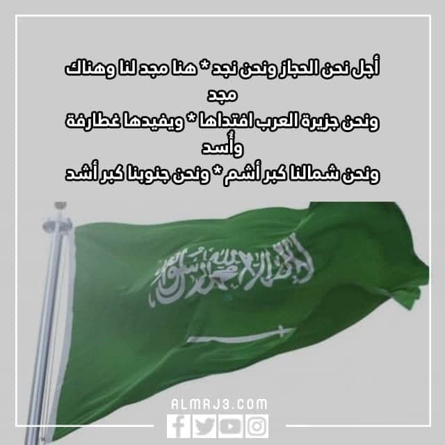 صور أشعار عن اليوم الوطني السعودي 92