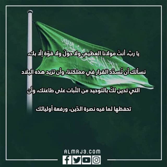صور أدعية اليوم الوطني للمملكة العربية السعودية 92