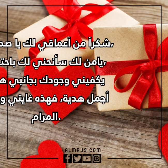 كلامُ لشخِص جاِب لكِ هديّة تويتِر مع الصور