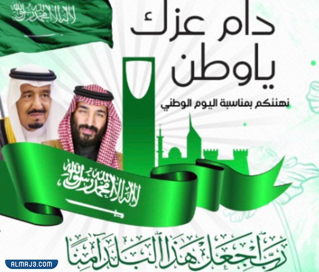 بطاقة تهنئة رسمية لليوم الوطني السعودي 92