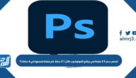 تصمم سمر ٢ ٣ صفحة في برنامج الفوتوشوب خلال ١ ٢ ساعة. كم صفحة تصممها في ٦ ساعات؟