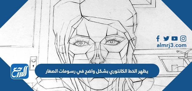 يظهر الخط الكانتوري بشكل واضح في رسومات الصغار