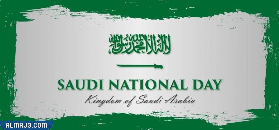 صور عن اليوم الوطني بالانجليزي 