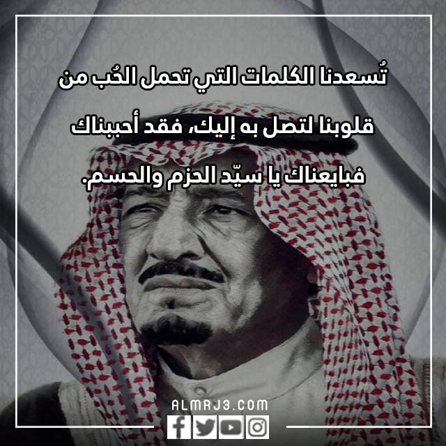 صور رسالة تهنئة للملك بمناسبة اليوم الوطني