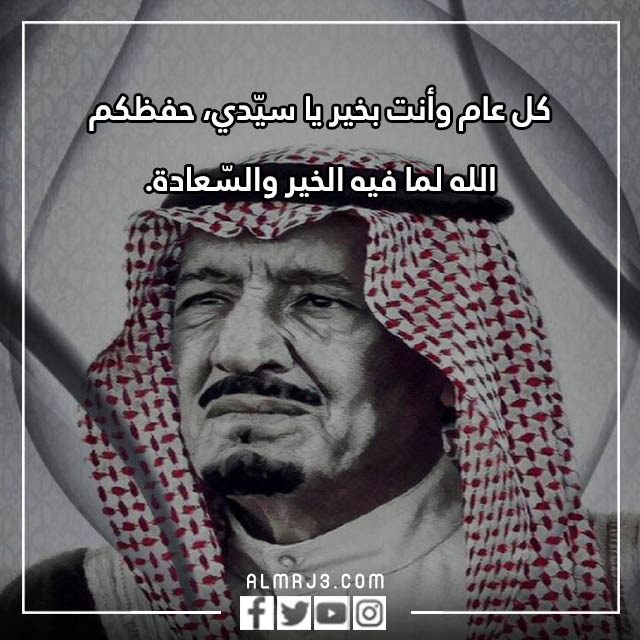 رسالة تهنئة للملك بمناسبة اليوم الوطني السعودي 92 مكتوبة