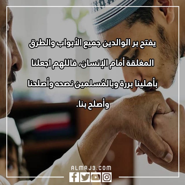 صور عبارات عن بر الوالدين للواتس