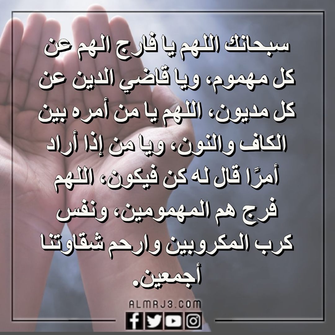 دعاء قضاء الحاجات الصعبة