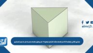 منشور ثلاثي ارتفاعه 8.5 متر قاعدته مثلث الشكل ارتفاع 14 متر وطول قاعدته خمسة متر ما حجم المنشور
