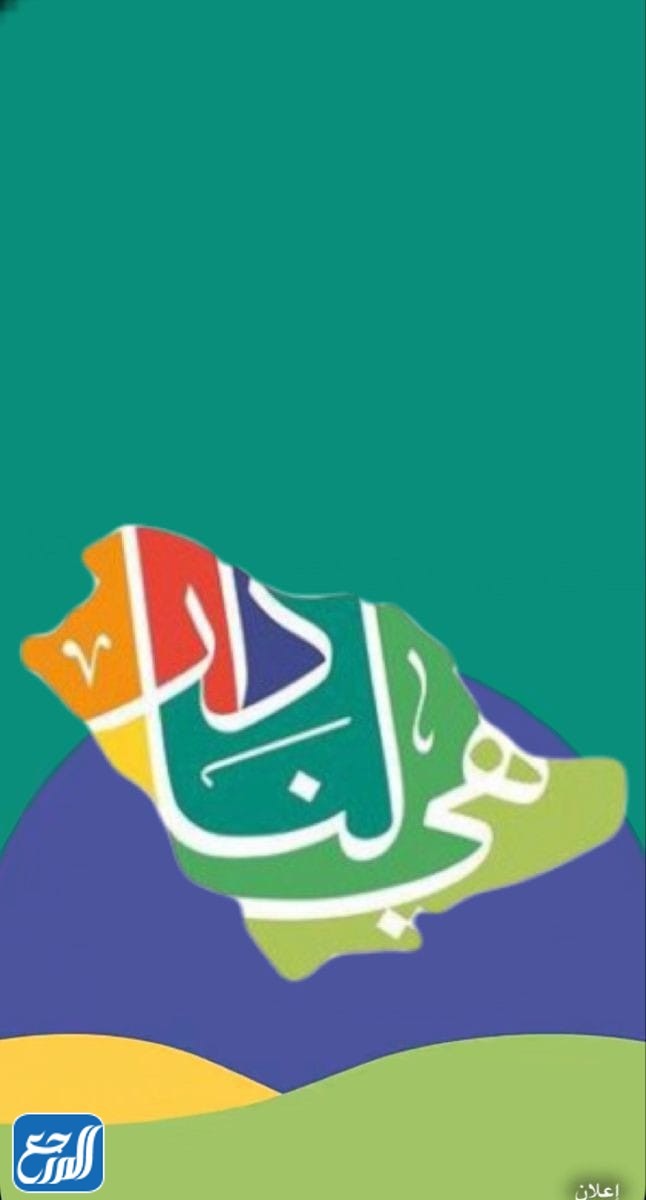 خلفيات شعار هي لنا دار 2022