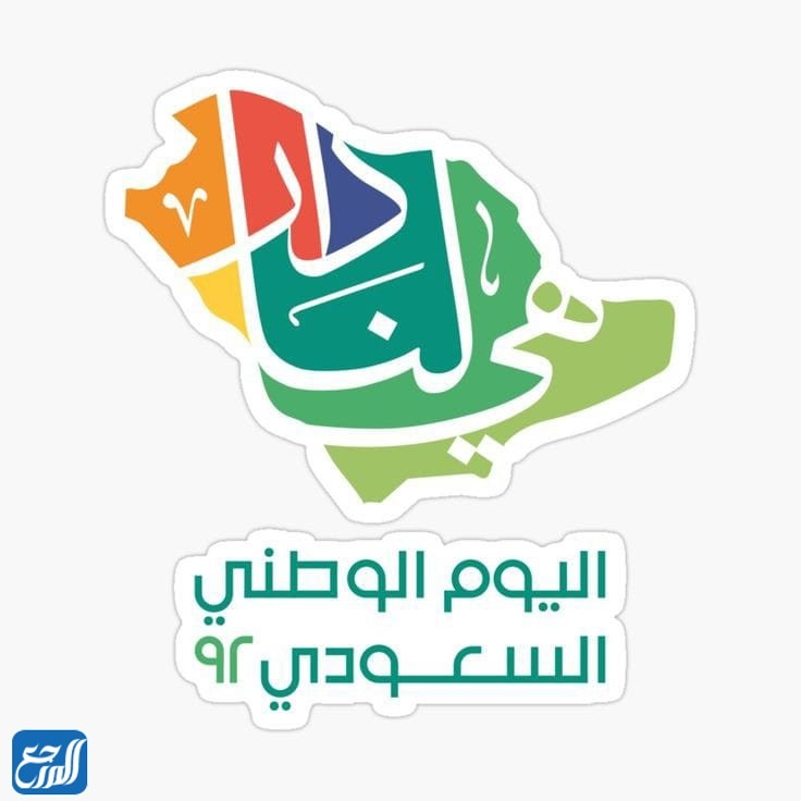 جميلة خلفيات اليوم الوطني السعودي