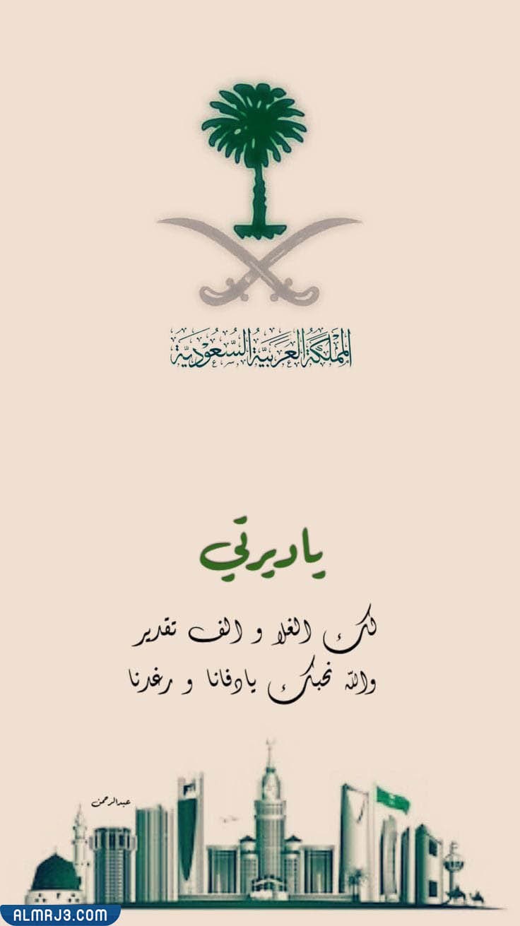بطاقات تهنئة باليوم الوطني السعودي