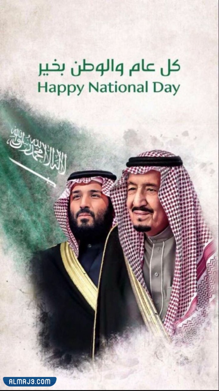 صور اليوم الوطني السعودي 92